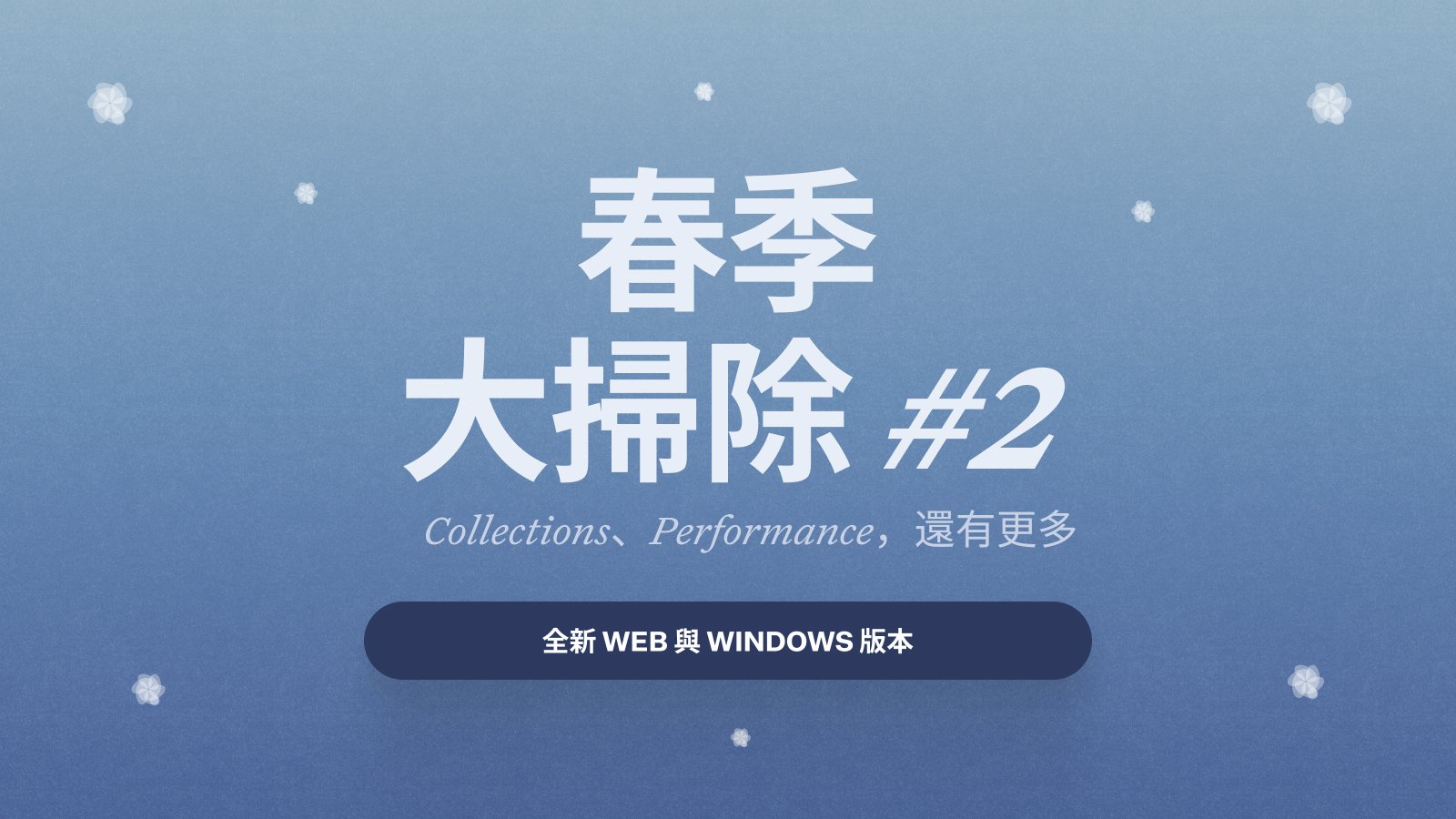 Craft 更新——全面升級——Collections、Web 與 Windows!